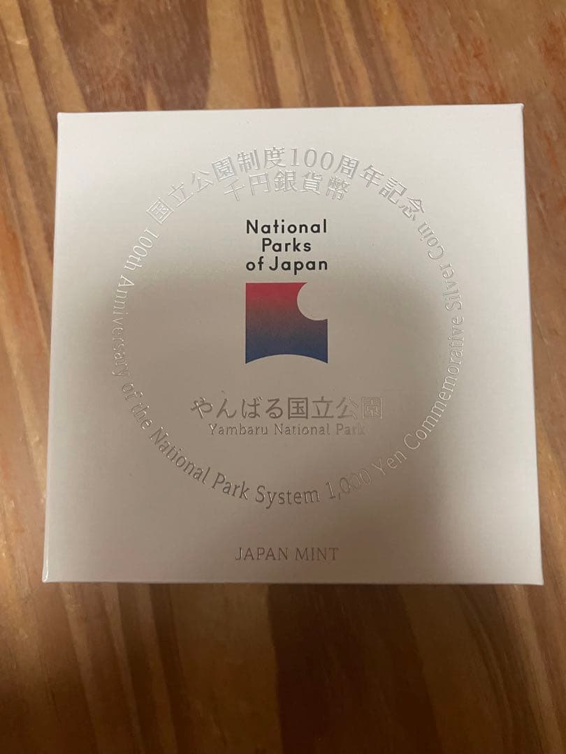 やんばる国立公園 国立公園制度100周年記念　千円銀貨幣 IMG_9107_600x.jpg?v=1728118437