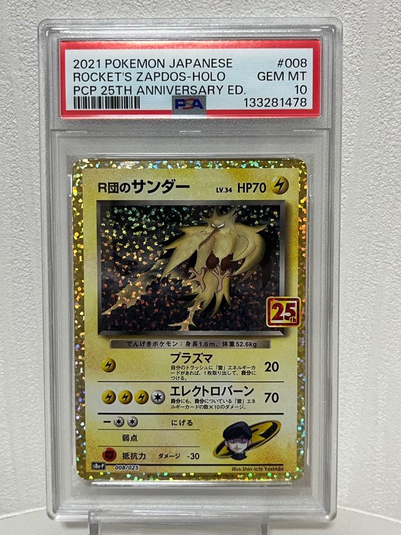 PSA10】ポケモンカード 25th プロモ R団のサンダー - メルカリ