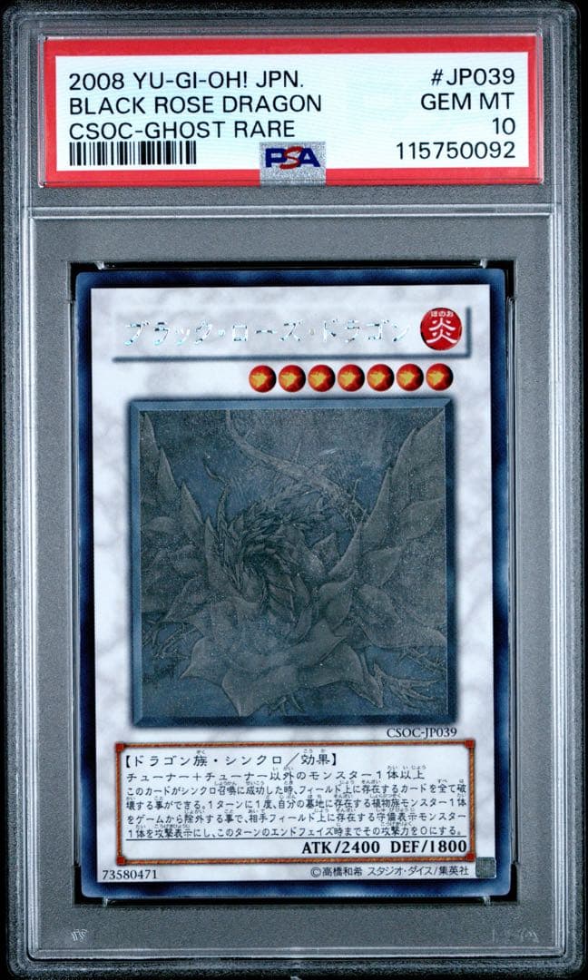 PSA10／5つ目】ブラックローズドラゴン ホログラフィックレア ゴースト