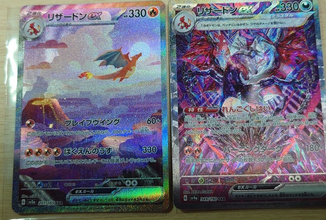 リザードンex SAR 2枚セット