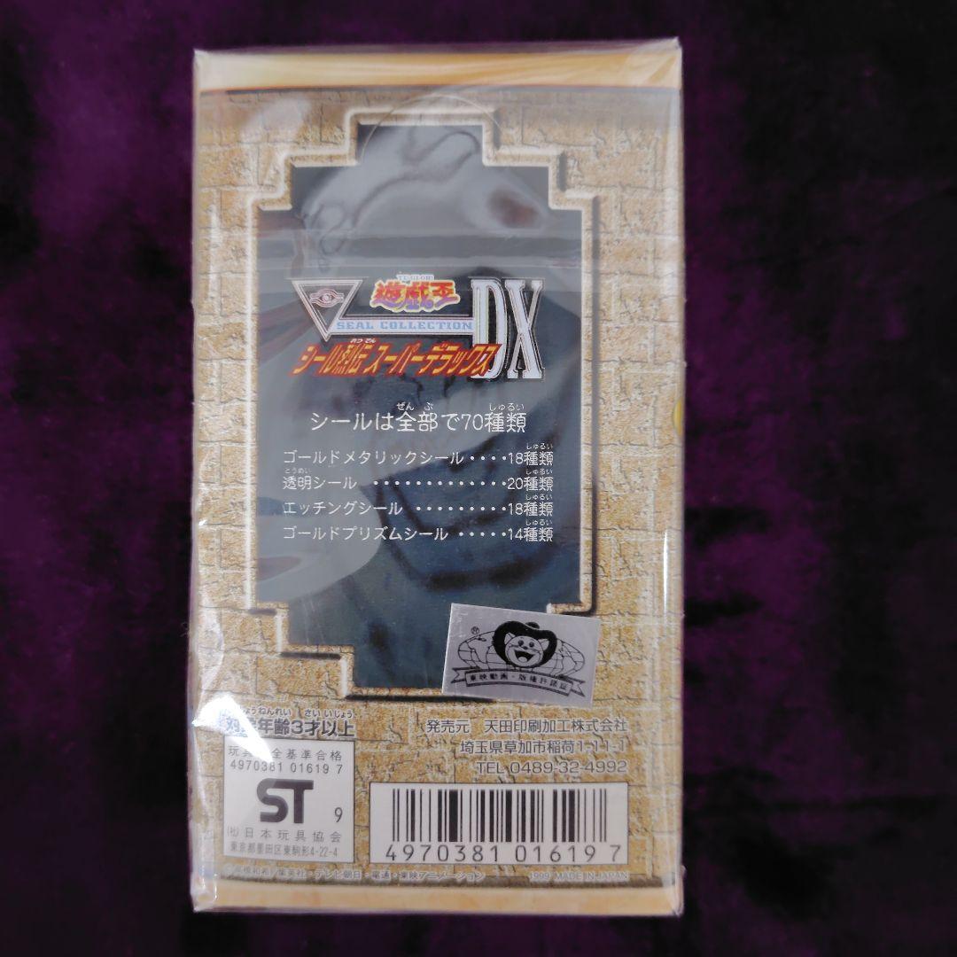 遊戯王シール烈伝スーパーデラックスBOX＋おまけ付き