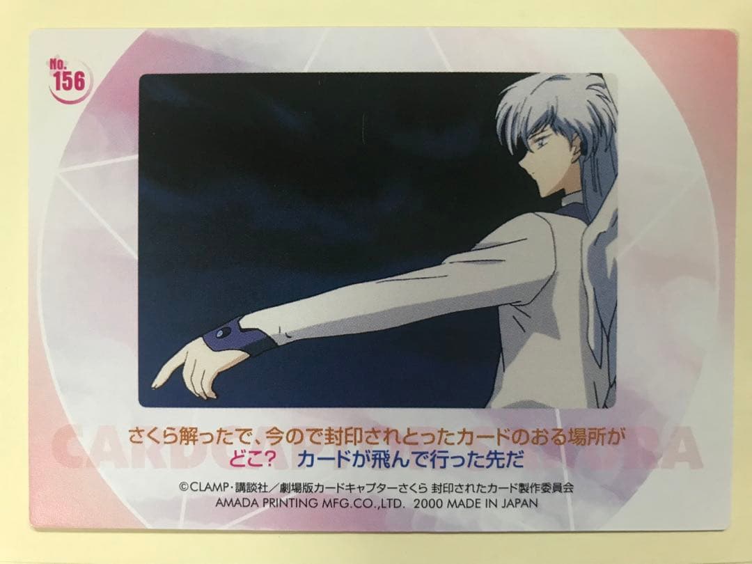 木之本桜 ＆ 李小狼 カード