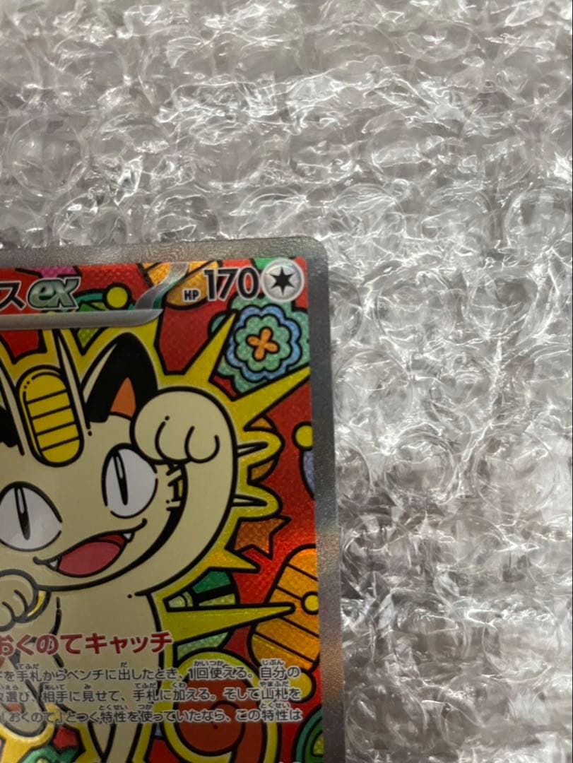 ポケモンカード　ムニキスゼロ　ニャーex SAR 114/080