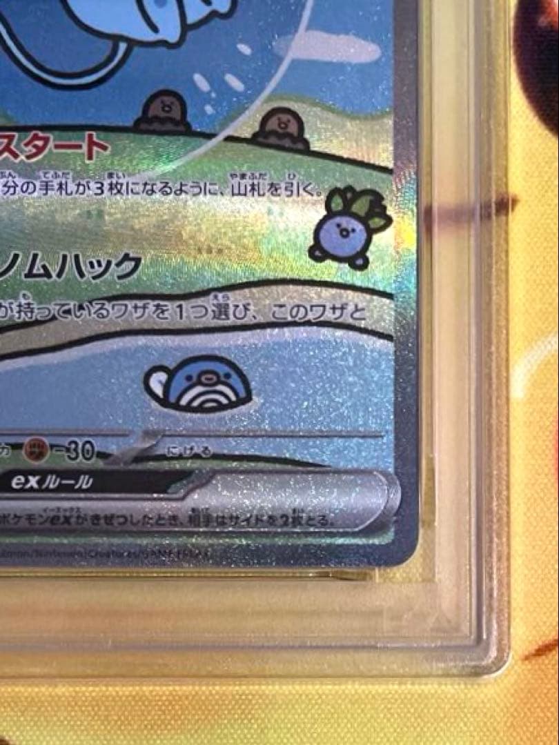 【PSA10】ミュウex sar シャイニートレジャー