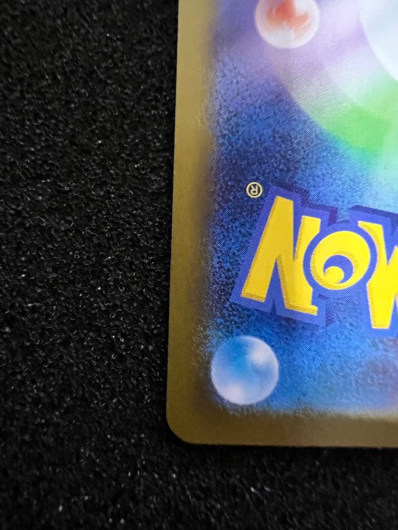 角*樹様 【美品】メガリザードンXex SAR [M2 110/080]拡張イン