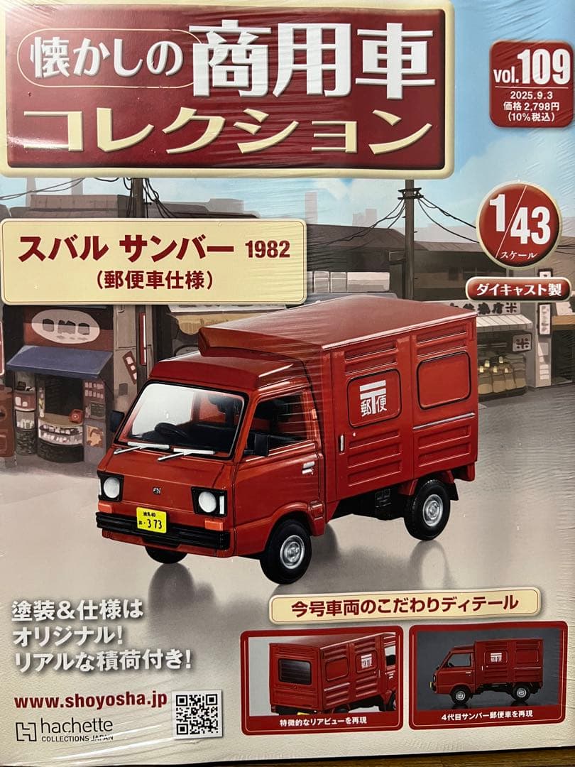 懐かしの商用車コレクション　NO.108.109.110.111