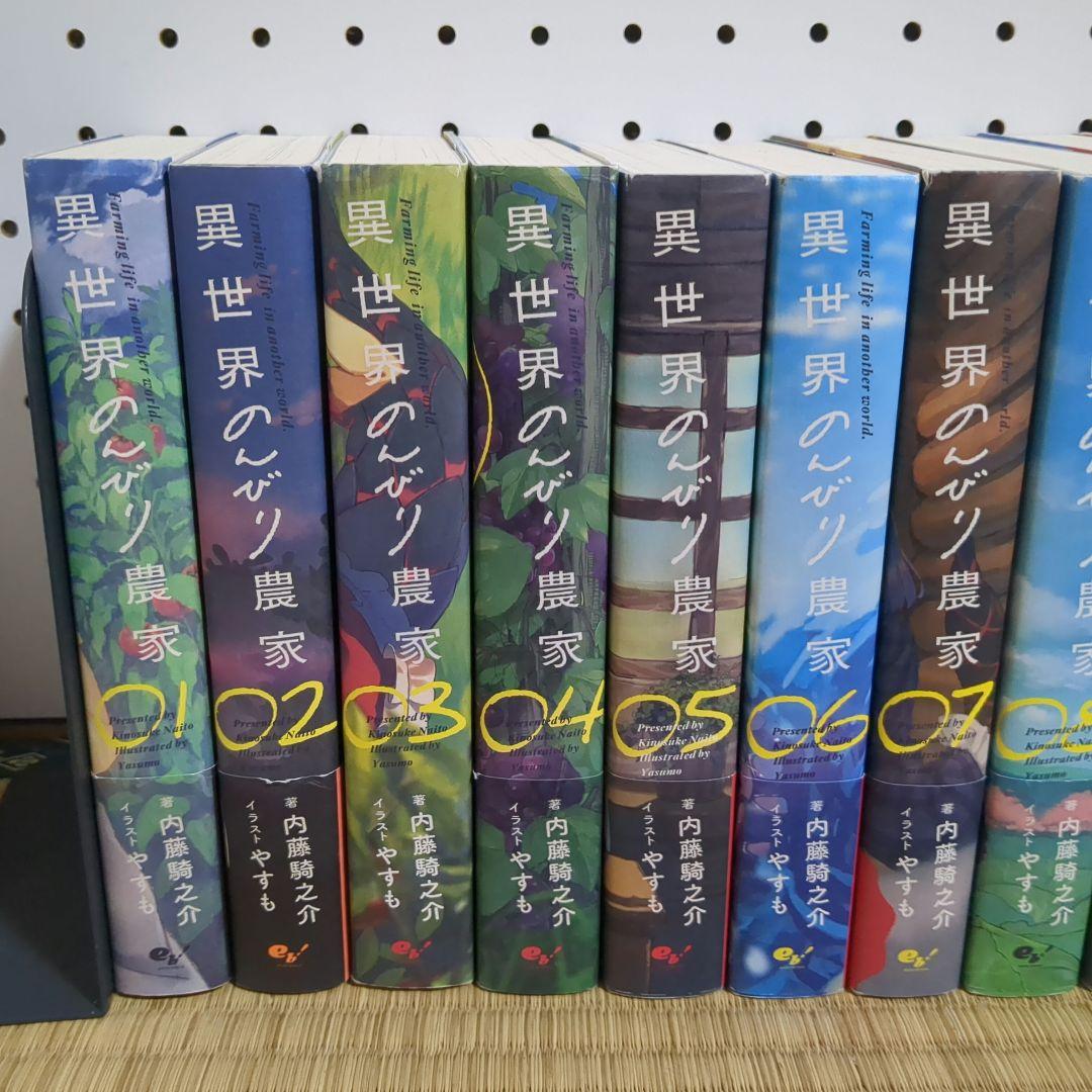 小説】異世界のんびり農家 1〜17【漫画】1〜12【スピンオフ】1〜3