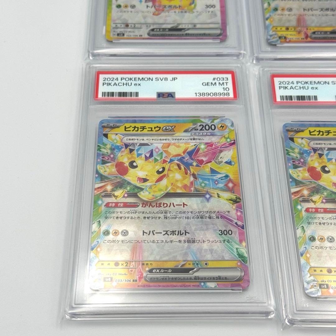 【PSA10 6連番】ピカチュウexSR1枚＋RR5枚　セット