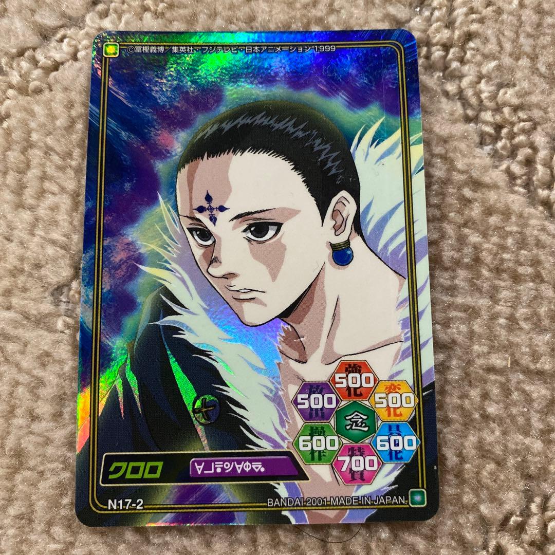 ハンターハンター カードダスハイパーバトル クロロ