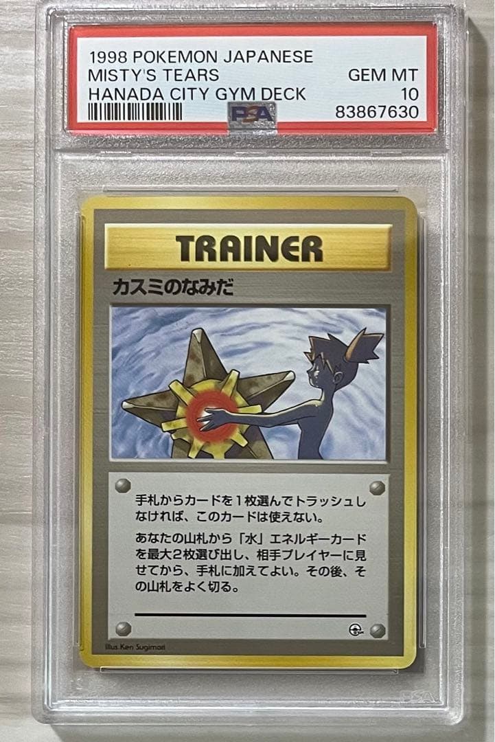 完美品カスミのなみだマーク無し旧裏