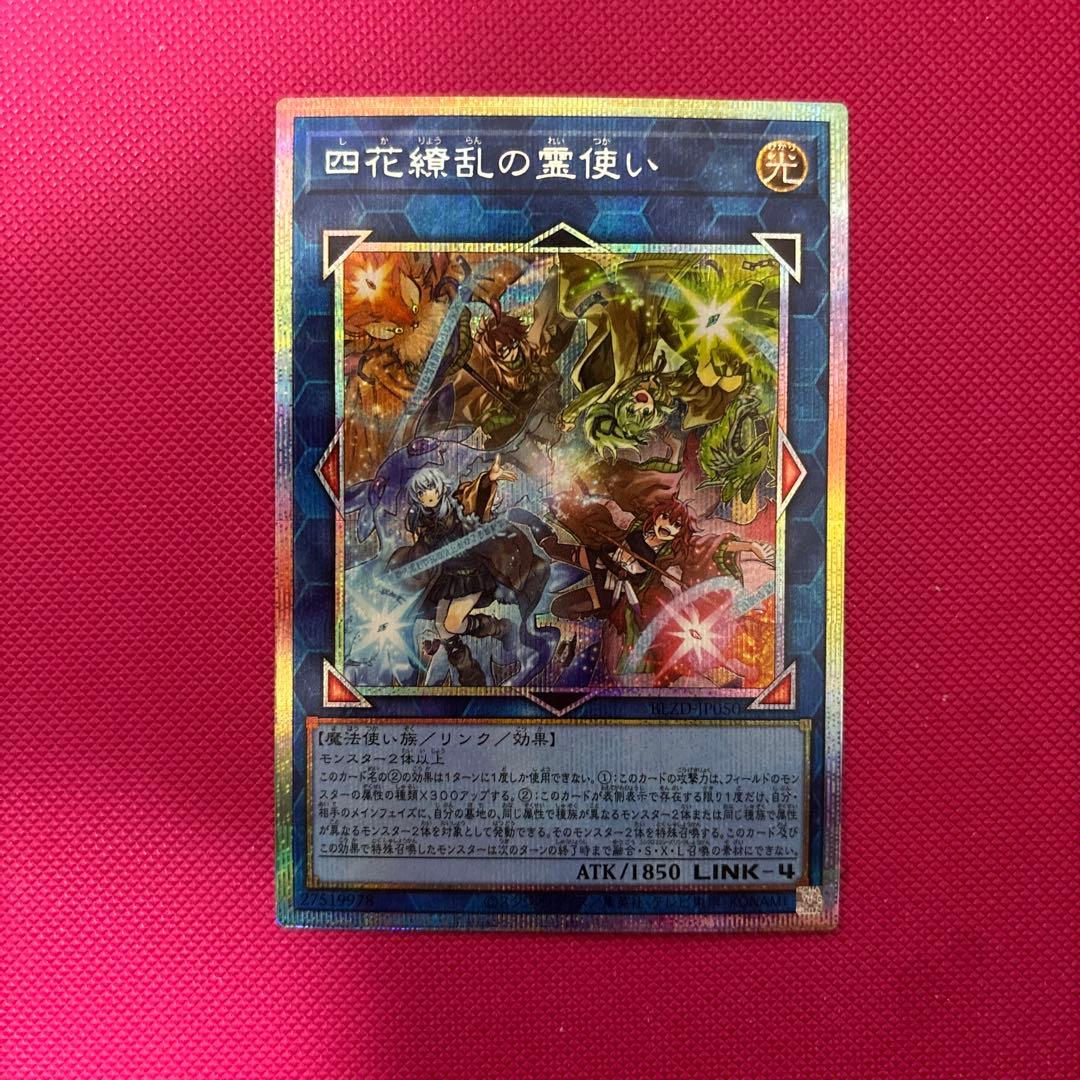 遊戯王 四花繚乱の霊使い プリズマ BLZD-JP050 - メルカリ