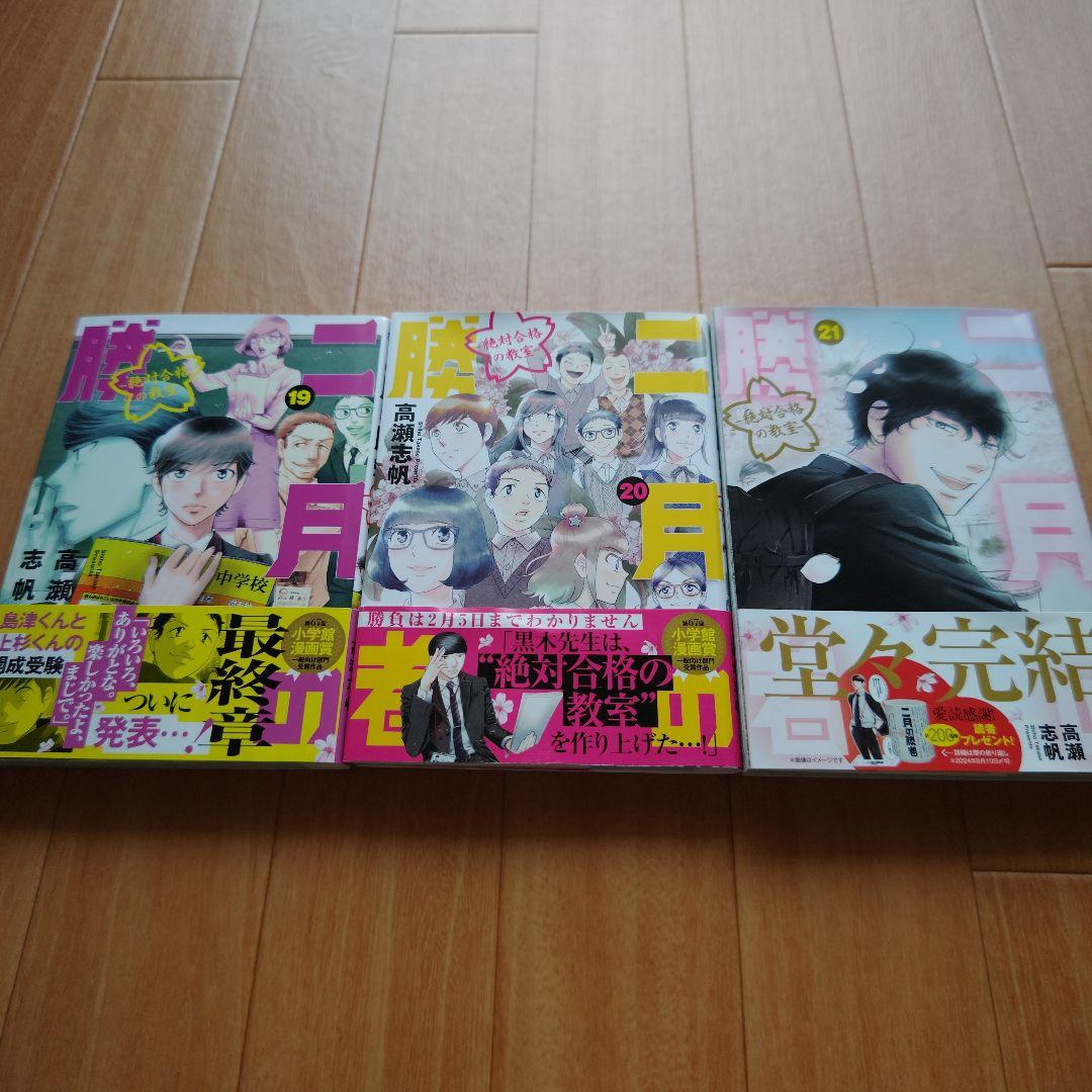 二月の勝者 全巻セット 高瀬志帆 中学受験