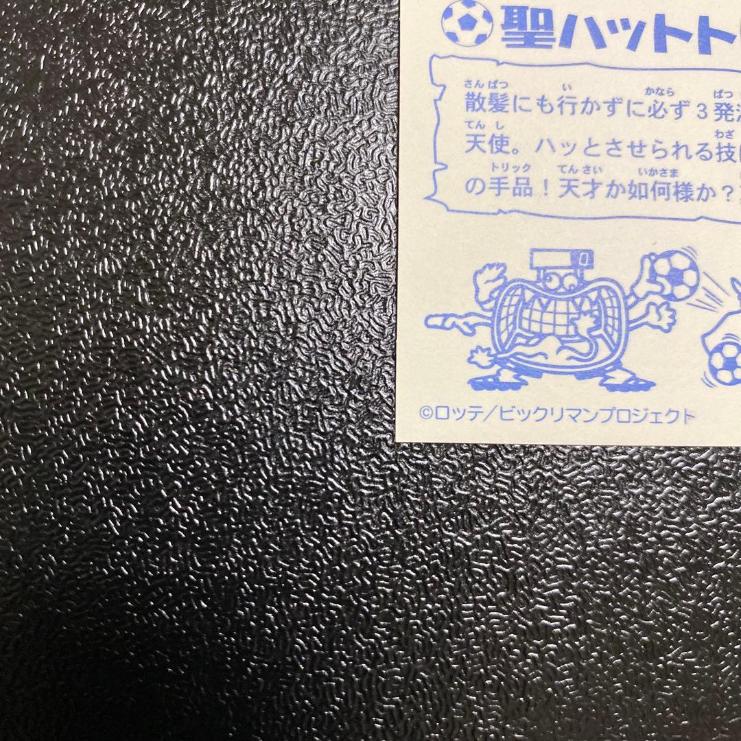 ロッテ ビックリマン2000 聖ハットトリック 0弾