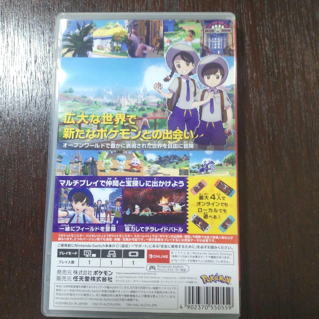 ポケットモンスター バイオレット2個セット
