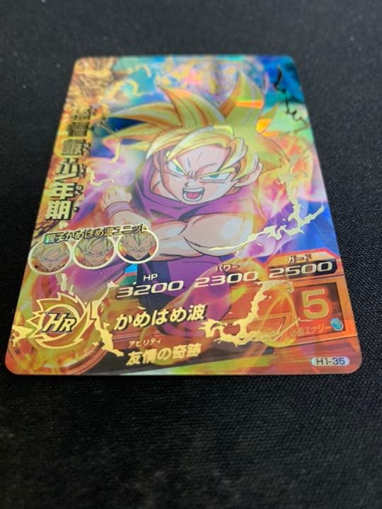 スーパードラゴンボールヒーローズ 孫悟飯：少年期 H1-35