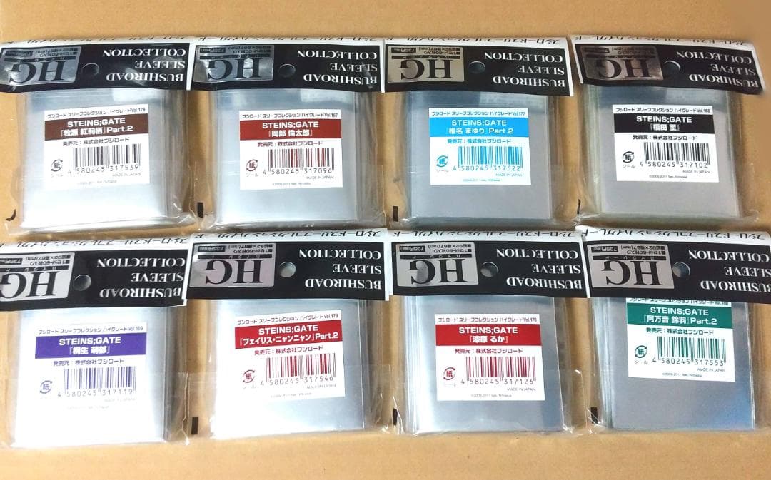 ブシロード スリーブコレクションHG Steins；Gate　8点セット