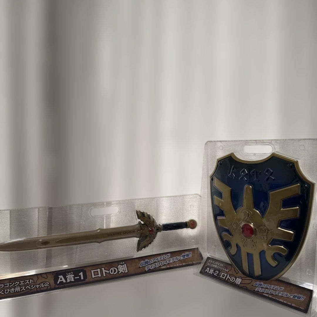 ドラゴンクエスト ふくびき所スペシャル A賞 ロトの剣 ロトの盾 - メルカリ
