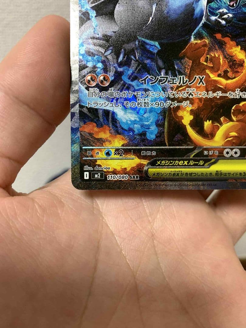 メガリザードンX EX SAR 110/080 ポケモンカード