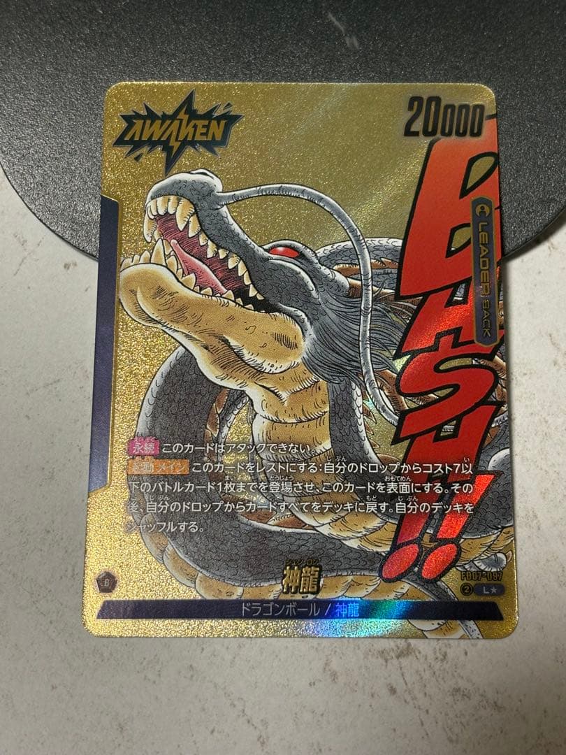 ドラゴンボールフュージョンワールドマンガブースター02 神龍リーダー