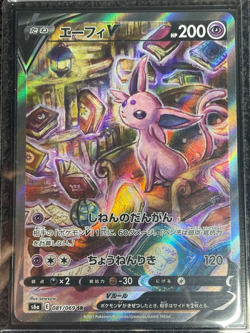 ブイズ3枚セット シャワーズV ブースターV エーフィV SR