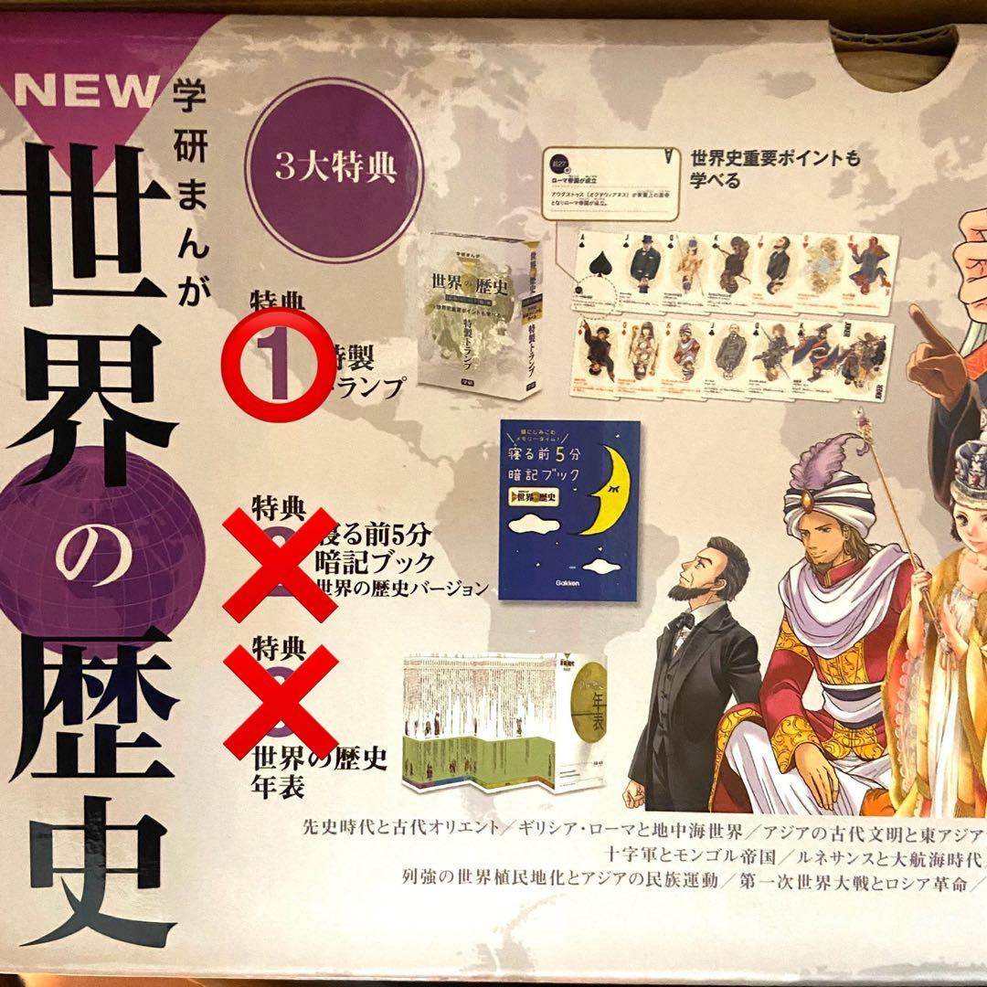 美品】 学研まんがNEW世界の歴史12巻＋別巻2巻セット＋