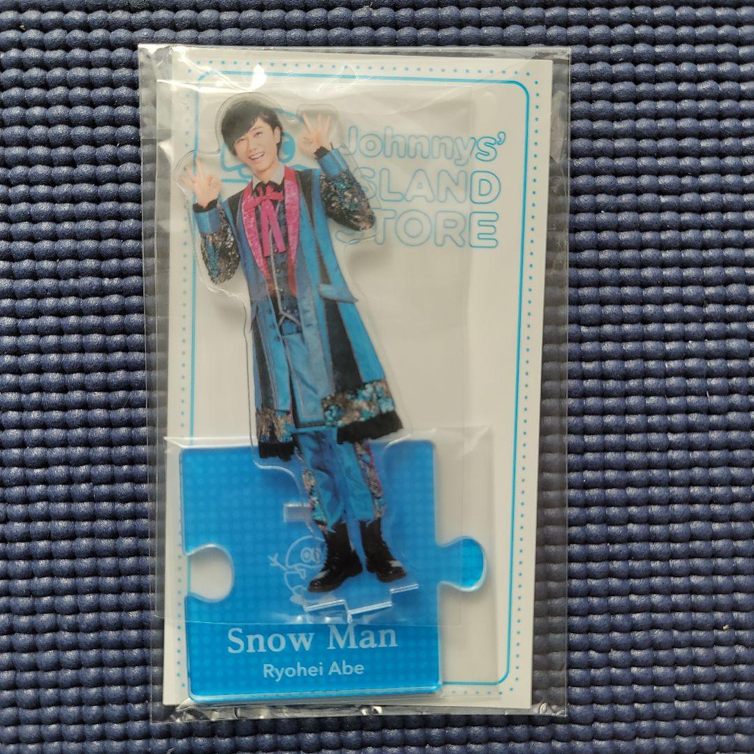  Man 阿部亮平 アクリルスタンド全種類