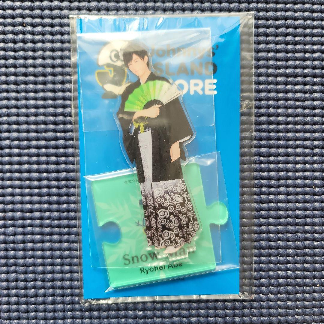  Man 阿部亮平 アクリルスタンド全種類