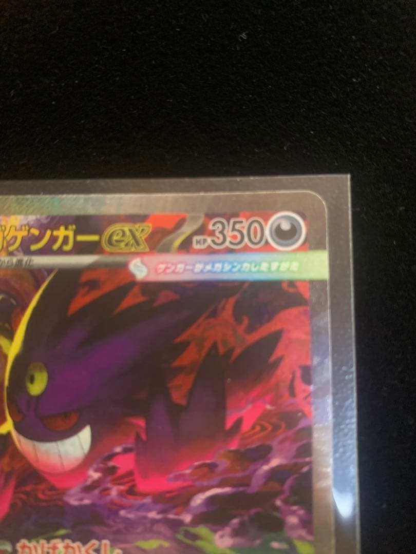 センタリング良】 メガゲンガーex SAR