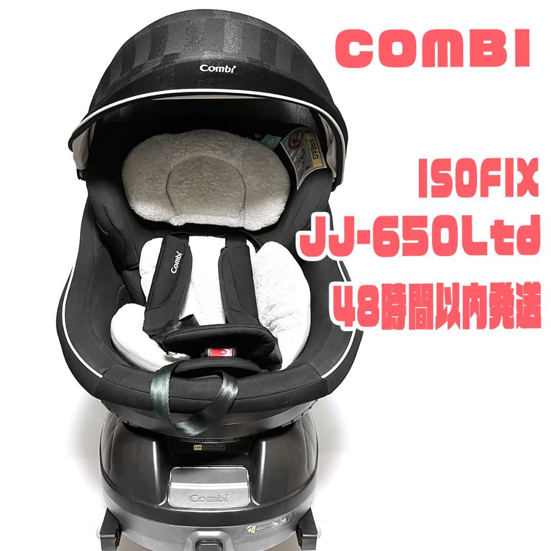 コンビ クルムーヴ スマート isofix エッグショック JJ-650 コンビ