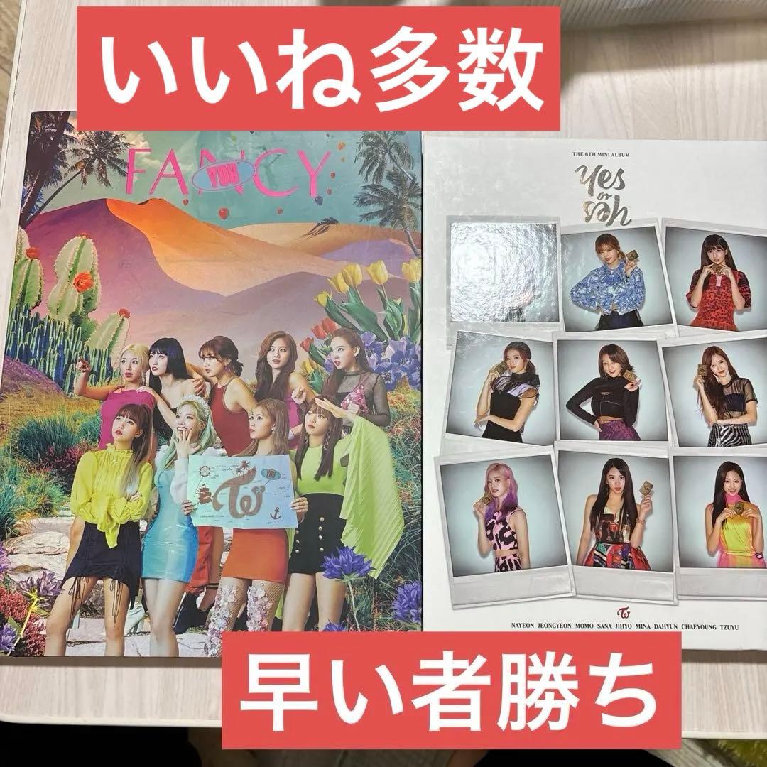 早い者勝ち！twiceアルバムグッズ - メルカリ
