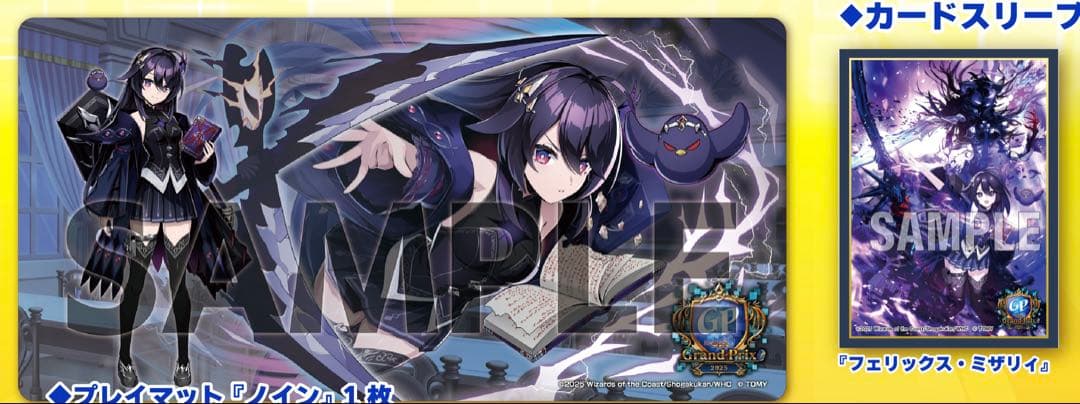 デュエプレ GP 2025 ノイン スリーブ＆プレイマットセット