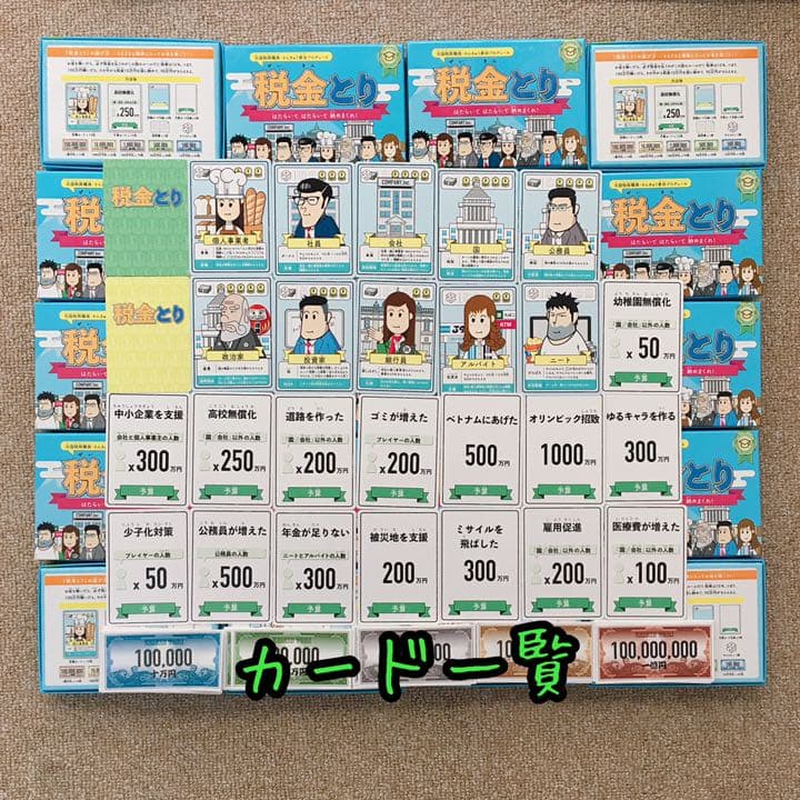 税金とり 4個セット