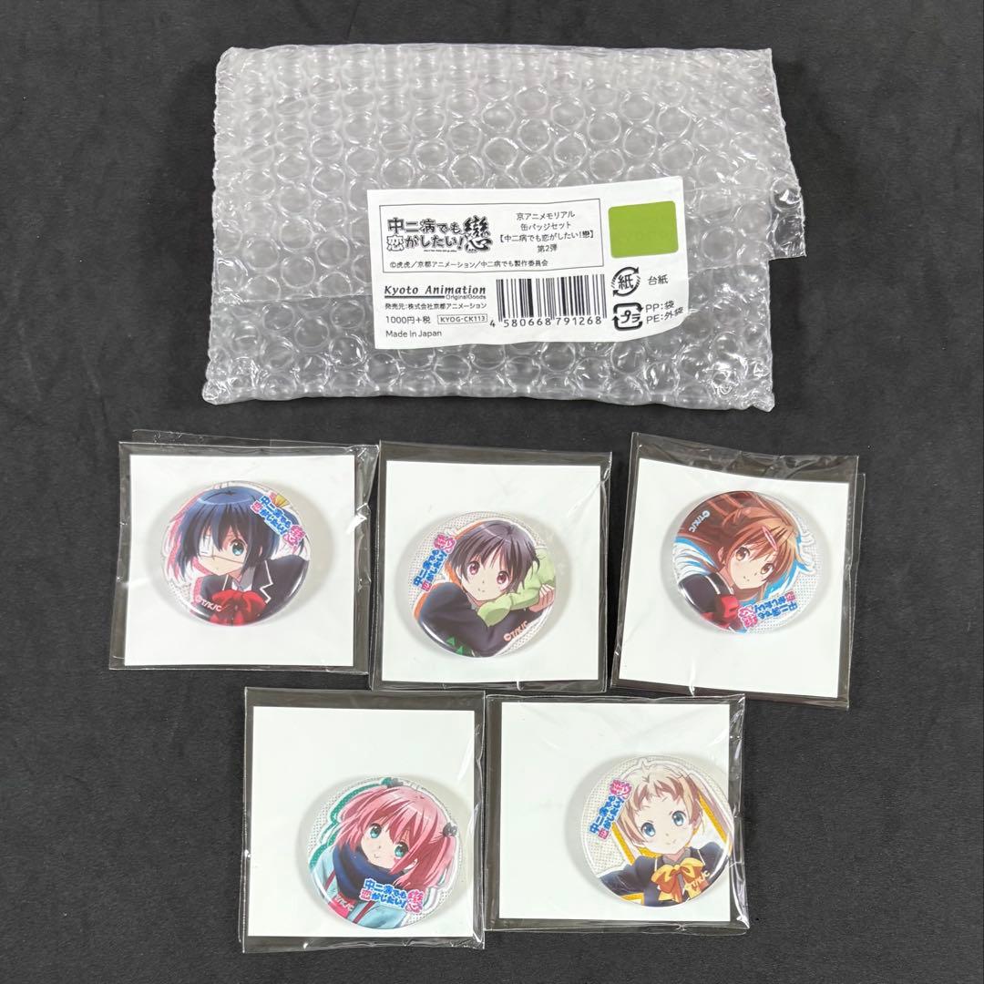 中二病でも恋がしたい!戀 京アニ メモリアル缶バッジセット 小鳥遊六花