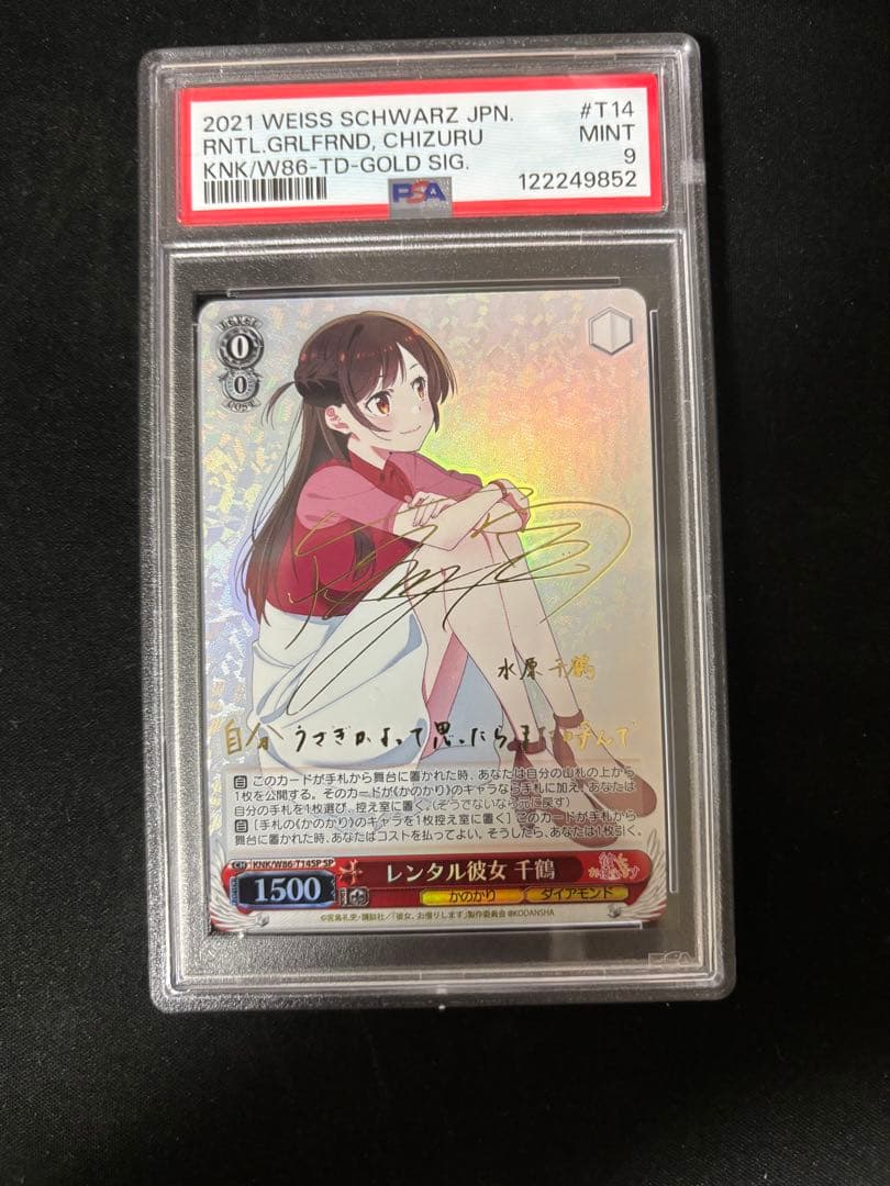 PSA9 水原千鶴　ヴァイスシュバルツ　かのかり　SP サイン