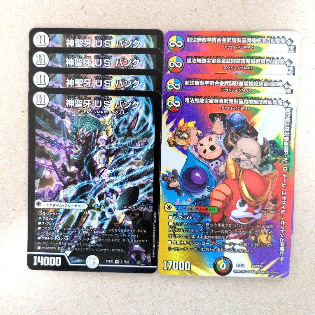 神聖牙 US パンク 4枚 超法無敵宇宙合金武闘鼓笛魔槍絶… 4枚 - メルカリ