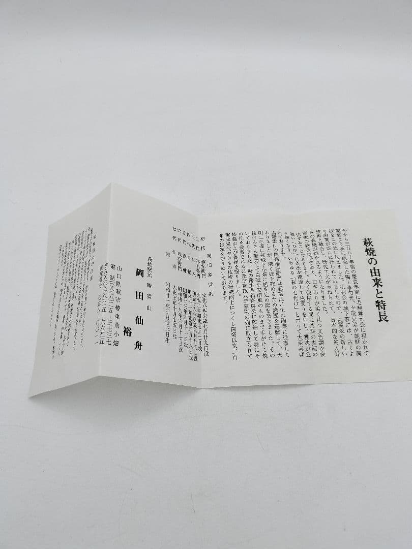 c669 菓子器 萩 六角刷毛目 岡田裕 木箱 茶道具 古物 - メルカリ