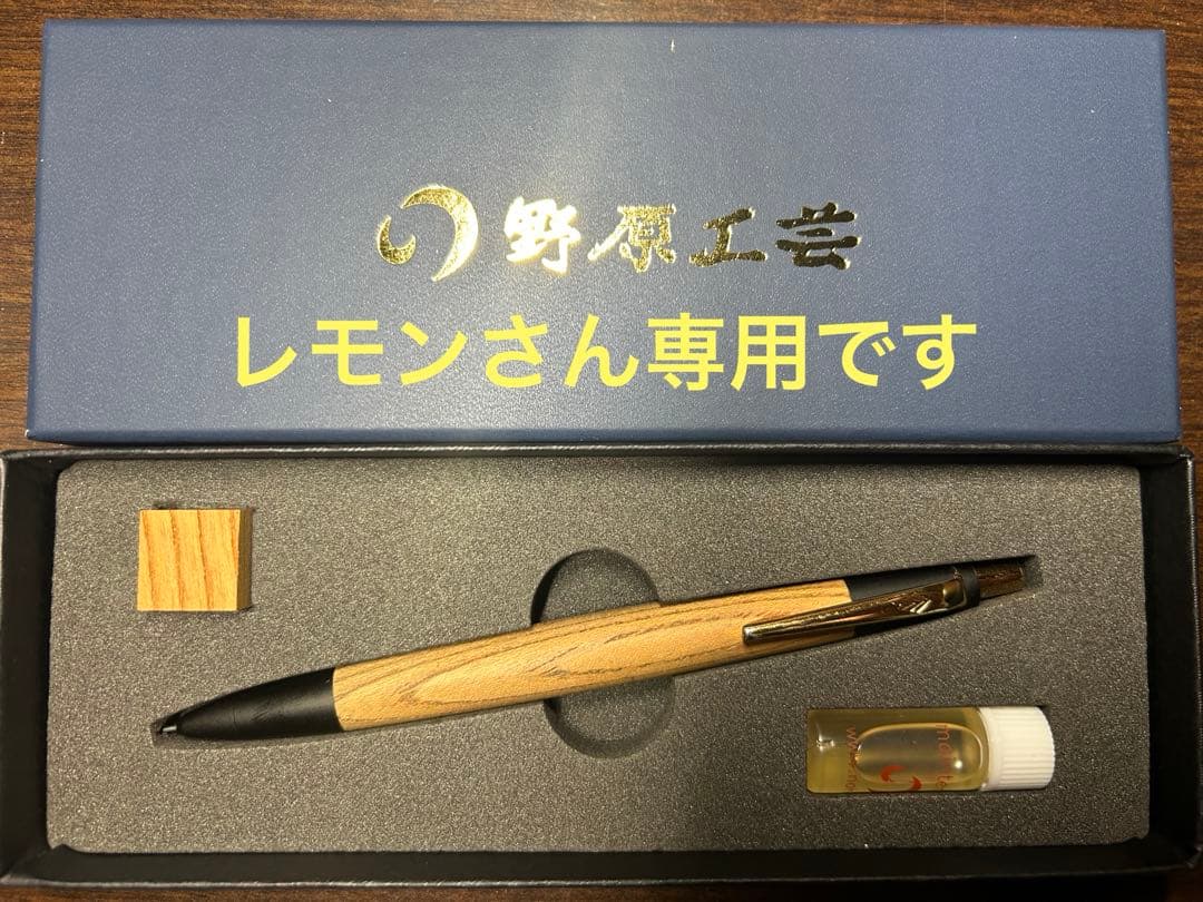 野原工芸 欅 ボールペン 野原工芸 欅黒ボールペン ケース付き