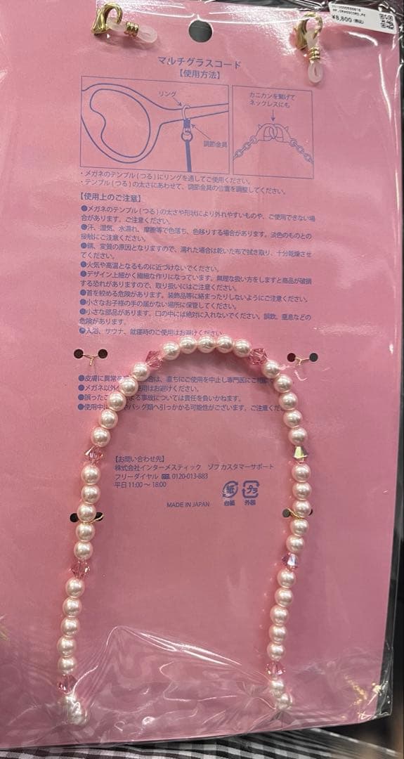 ゾリータ　マルチグラスコード　プリティ　コラボ