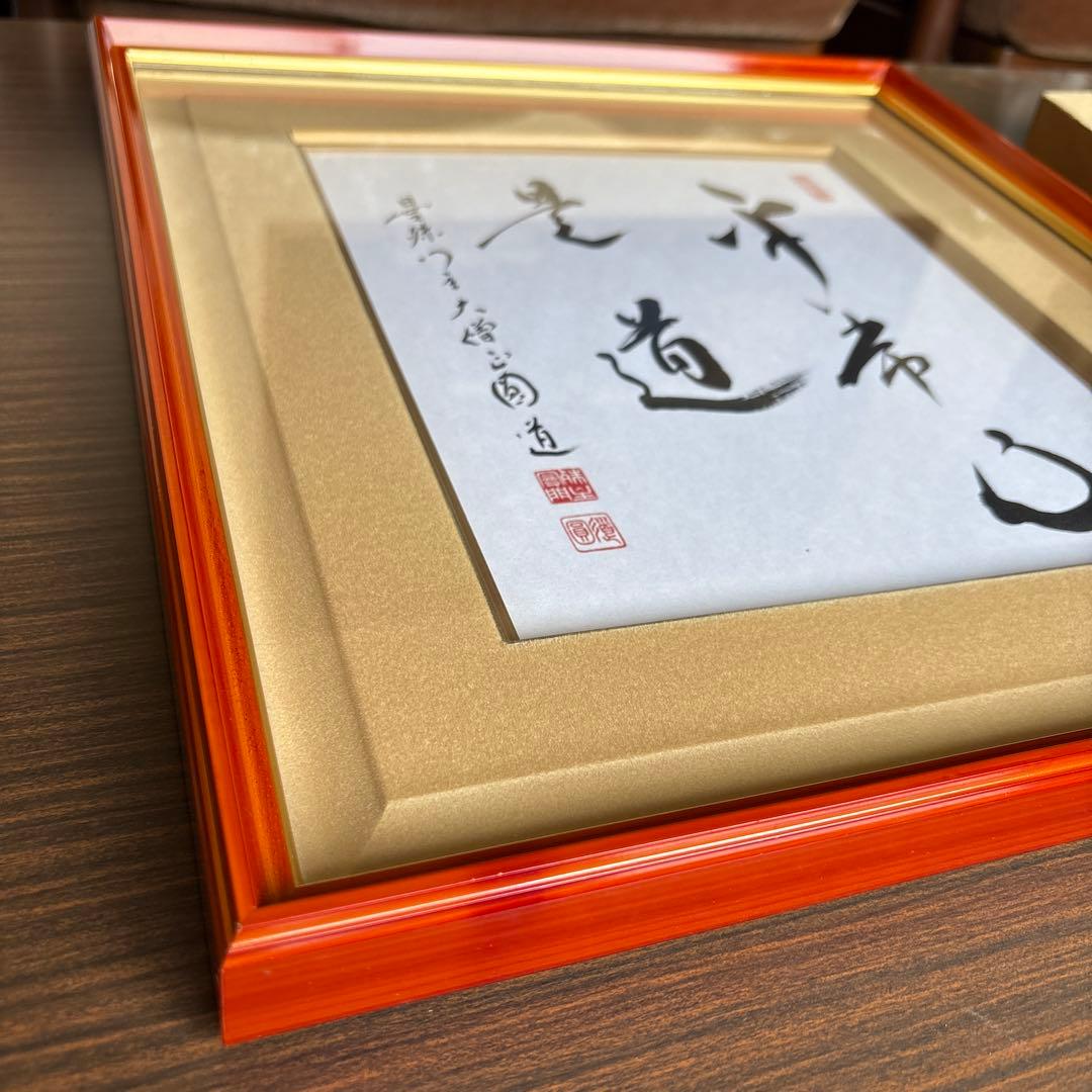 天台宗・曼殊院門主 直筆書 額 - メルカリ