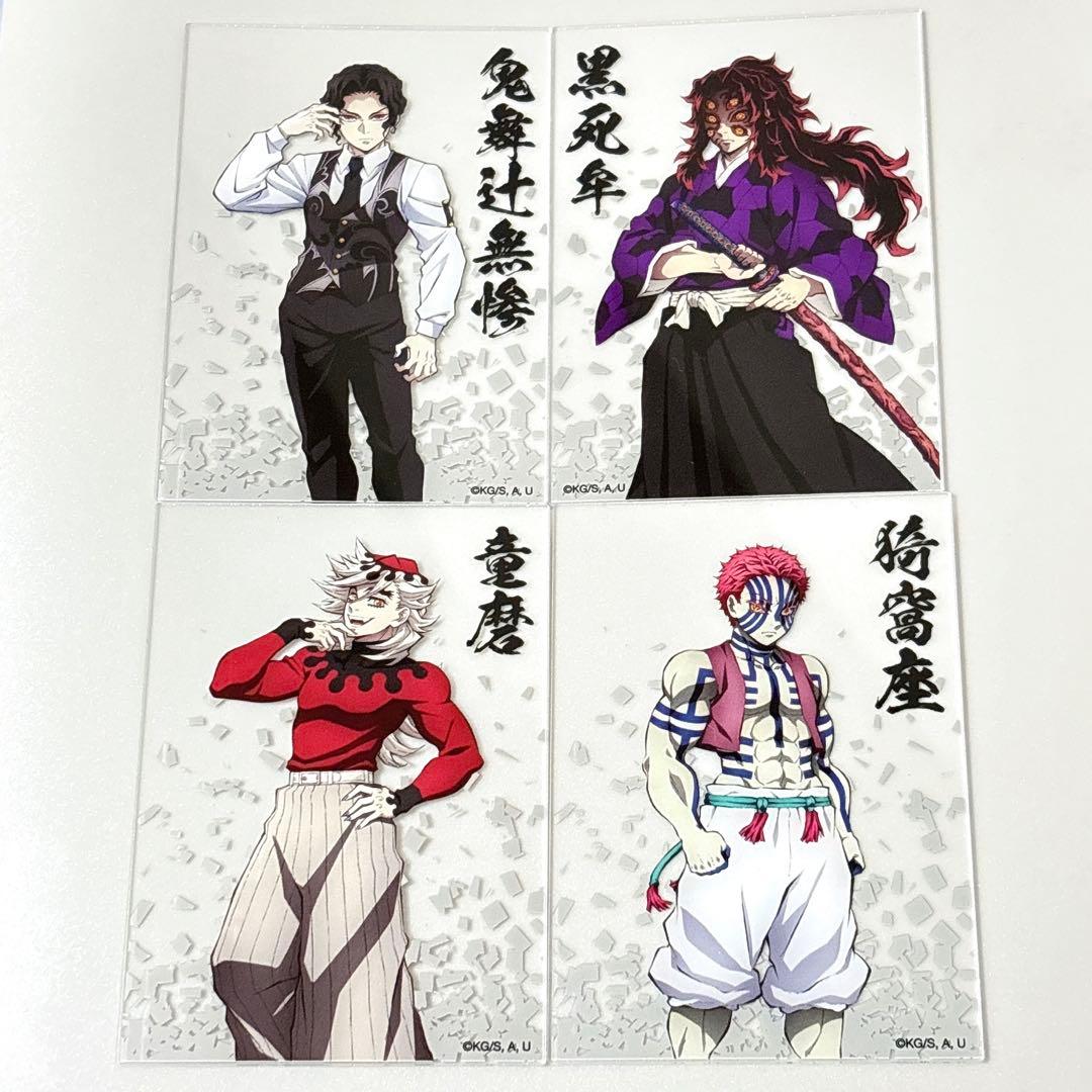 鬼舞辻無惨&黒死牟&童磨&猗窩座 4枚