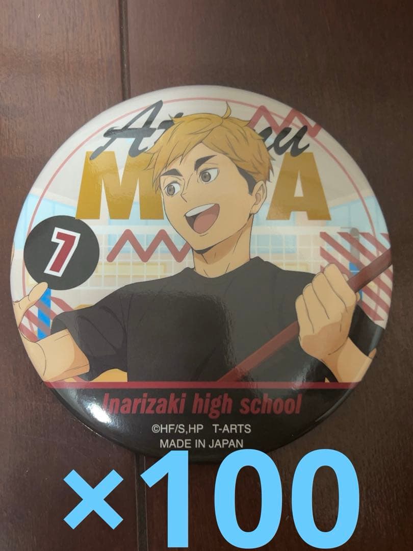 ハイキュー カラパレ バッジ 掃除 100点 宮侑