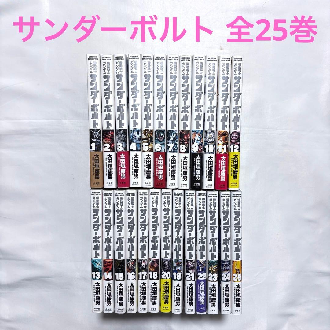 機動戦士ガンダム サンダーボルト 全巻セット 1-25巻 漫画