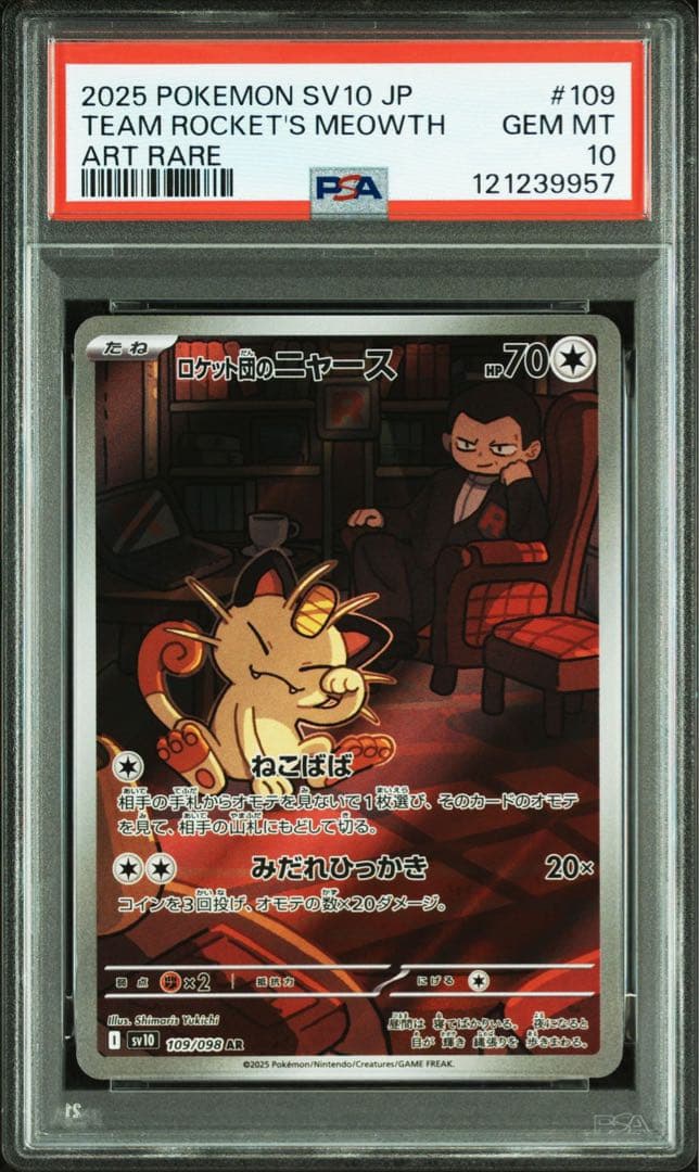 PSA10】 ロケット団のニャース AR