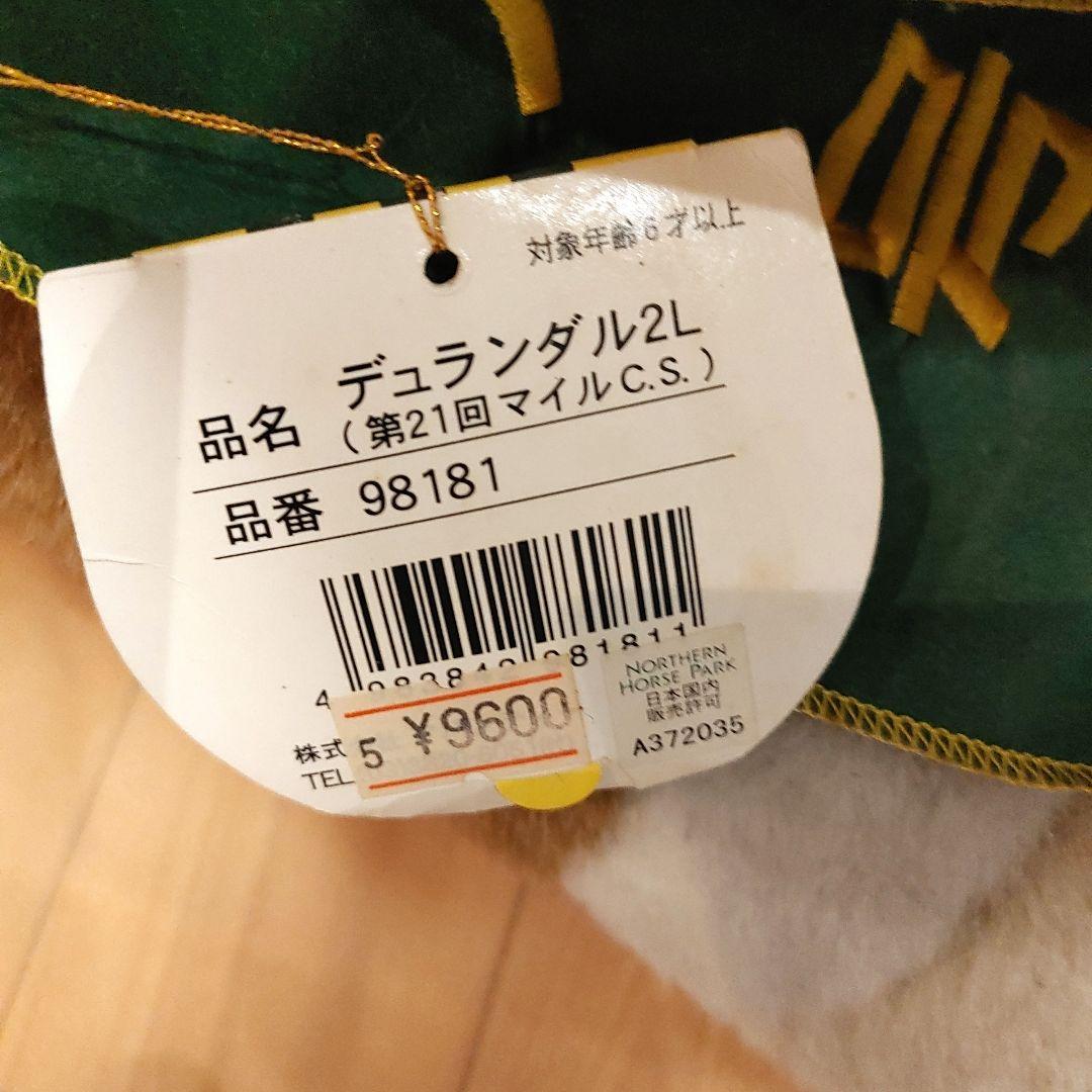 【希少】AVANTI サラブレッド　ぬいぐるみ　デュランダル　BIGサイズ