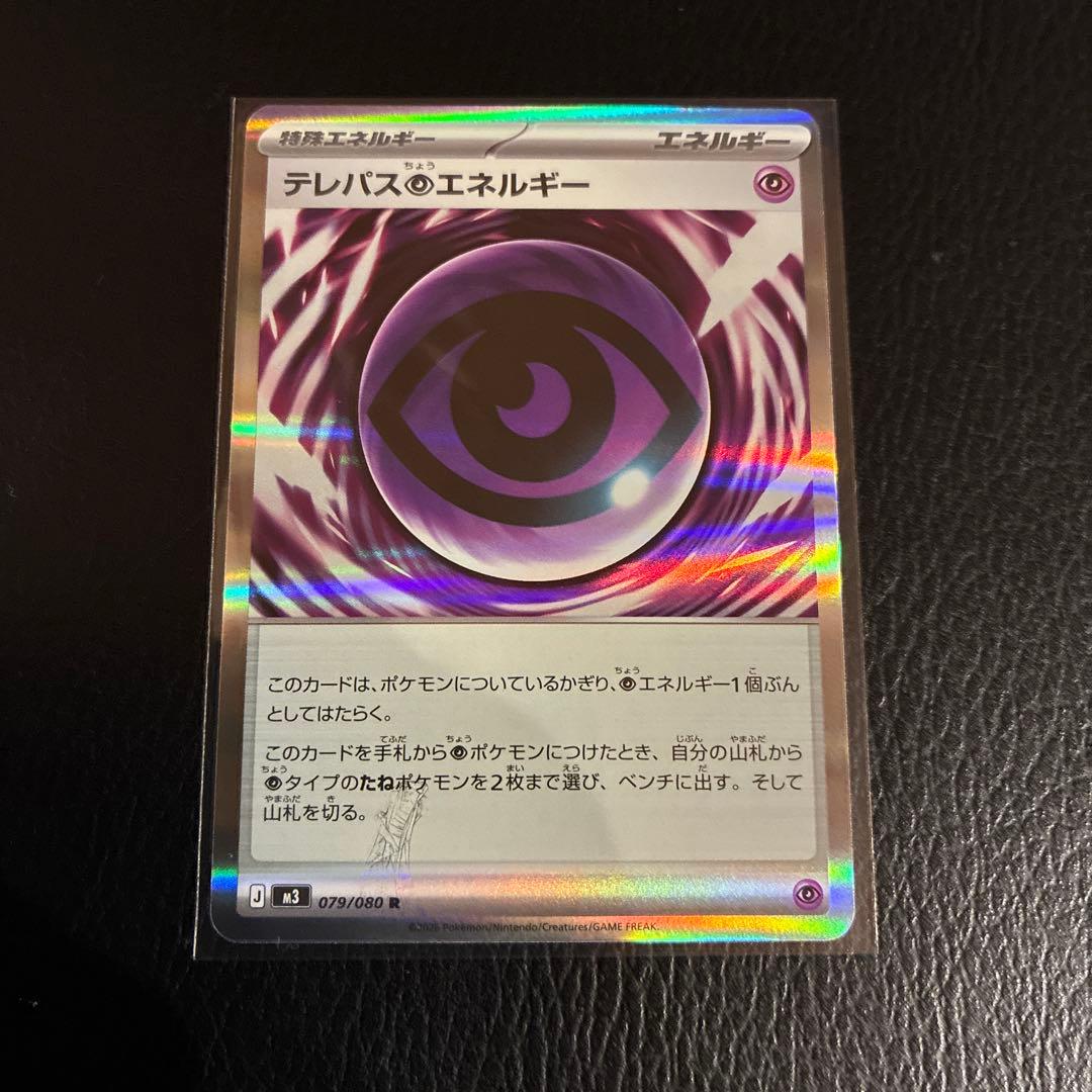 テレパス超エネルギー　エラーカード　ムニキスゼロ