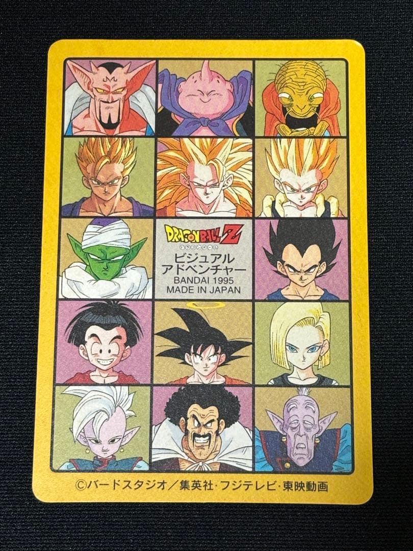 美品　『グッドバイ!!』 ドラゴンボール ビジュアルアドベンチャー
