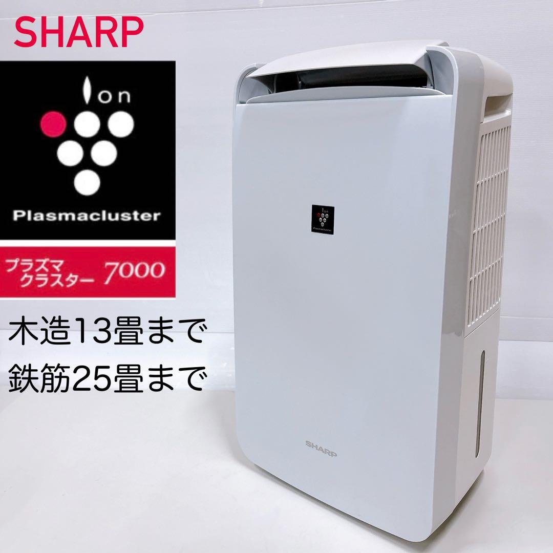 SHARP CM-L100-W 衣類乾燥除湿機 プラズマクラスター 2021年製 除湿し