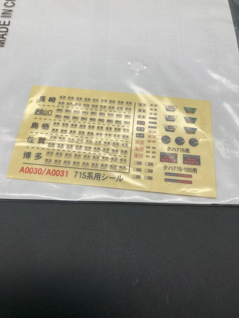 MICRO ACE A-0030 715系０番台九州色 Nゲージ4両（室内灯付）