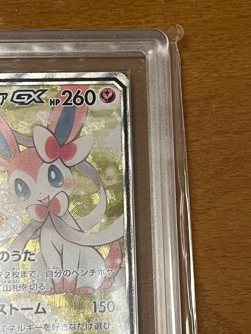 サーナイト＆ニンフィアGX SA ARS9 PSA9
