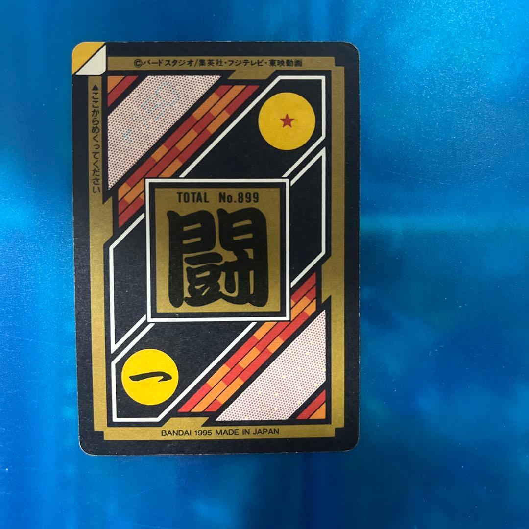 未剥がし ドラゴンボール カードダス 253